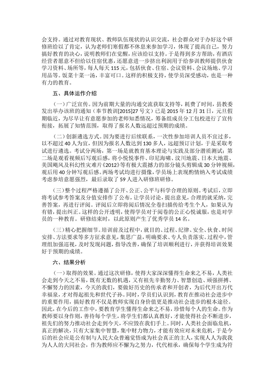 用唯物史观武装班主任头脑_第3页