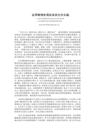 用唯物史观武装班主任头脑