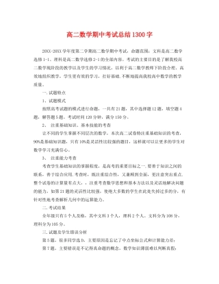 高二数学期中考试总结1300字 
