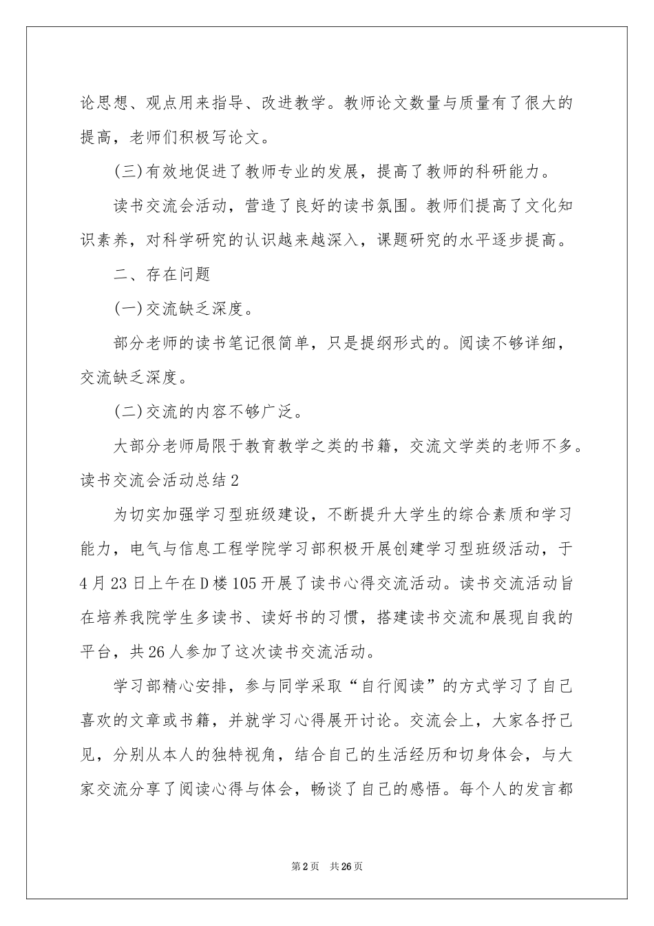 读书交流会活动参考总结_第2页