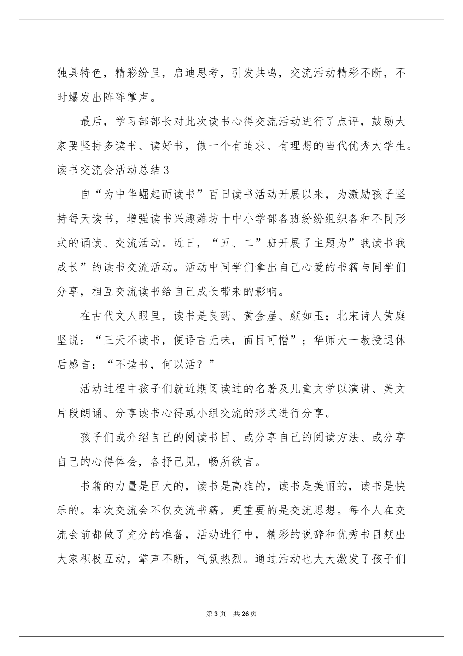读书交流会活动参考总结_第3页