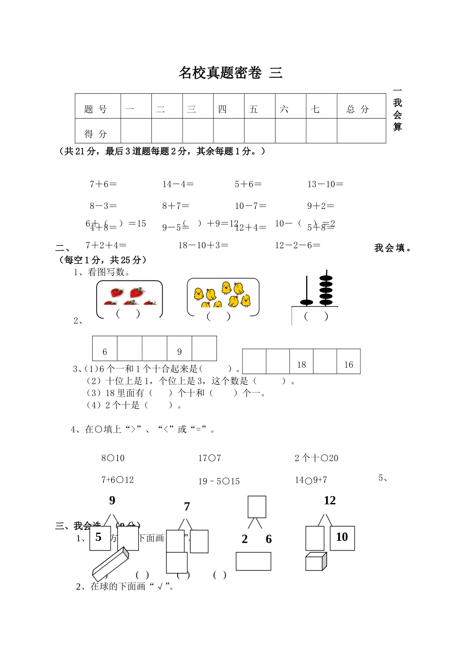 名校真题密卷三_第1页