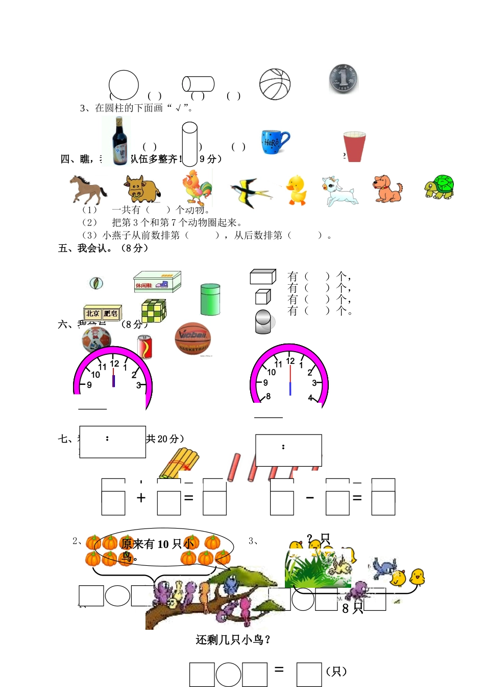 名校真题密卷三_第2页