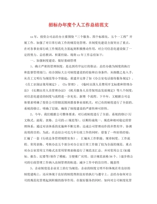 招标办年度个人工作总结范文 