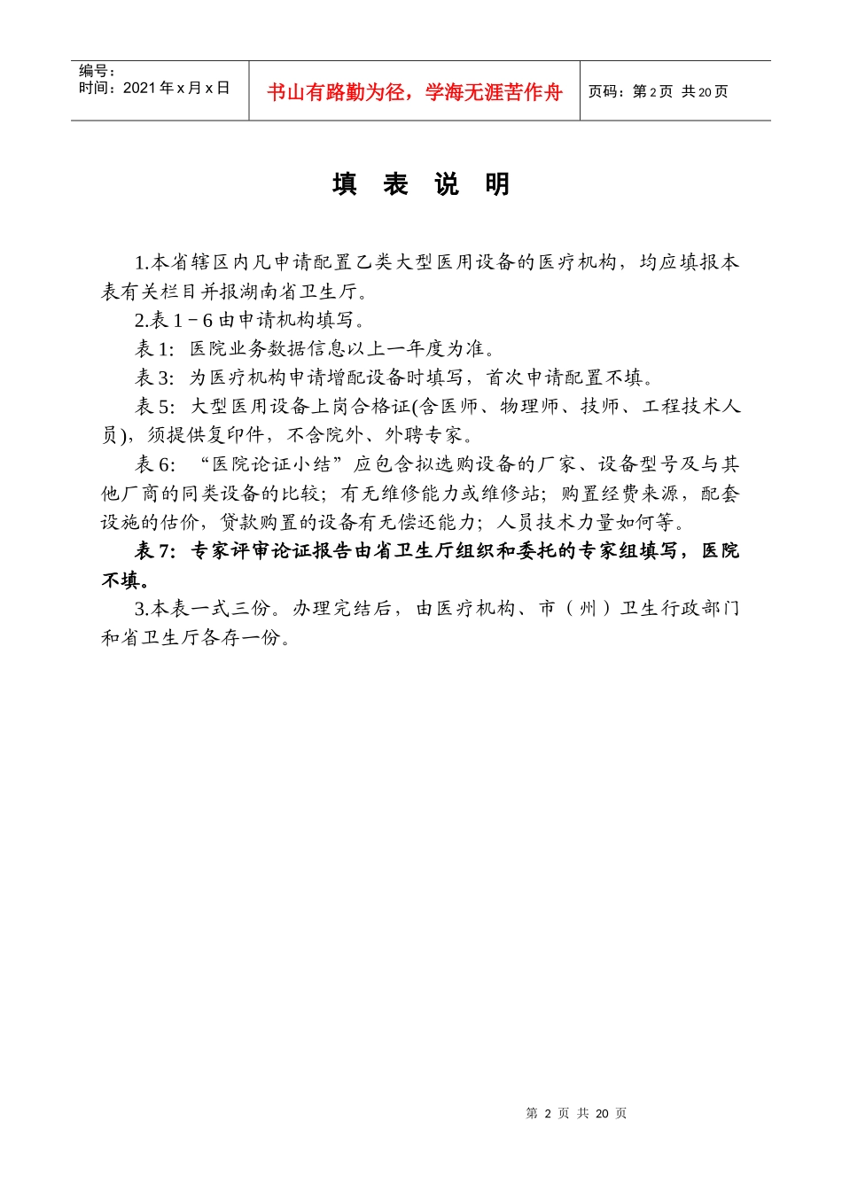 湖南省乙类大型医用设备_第3页