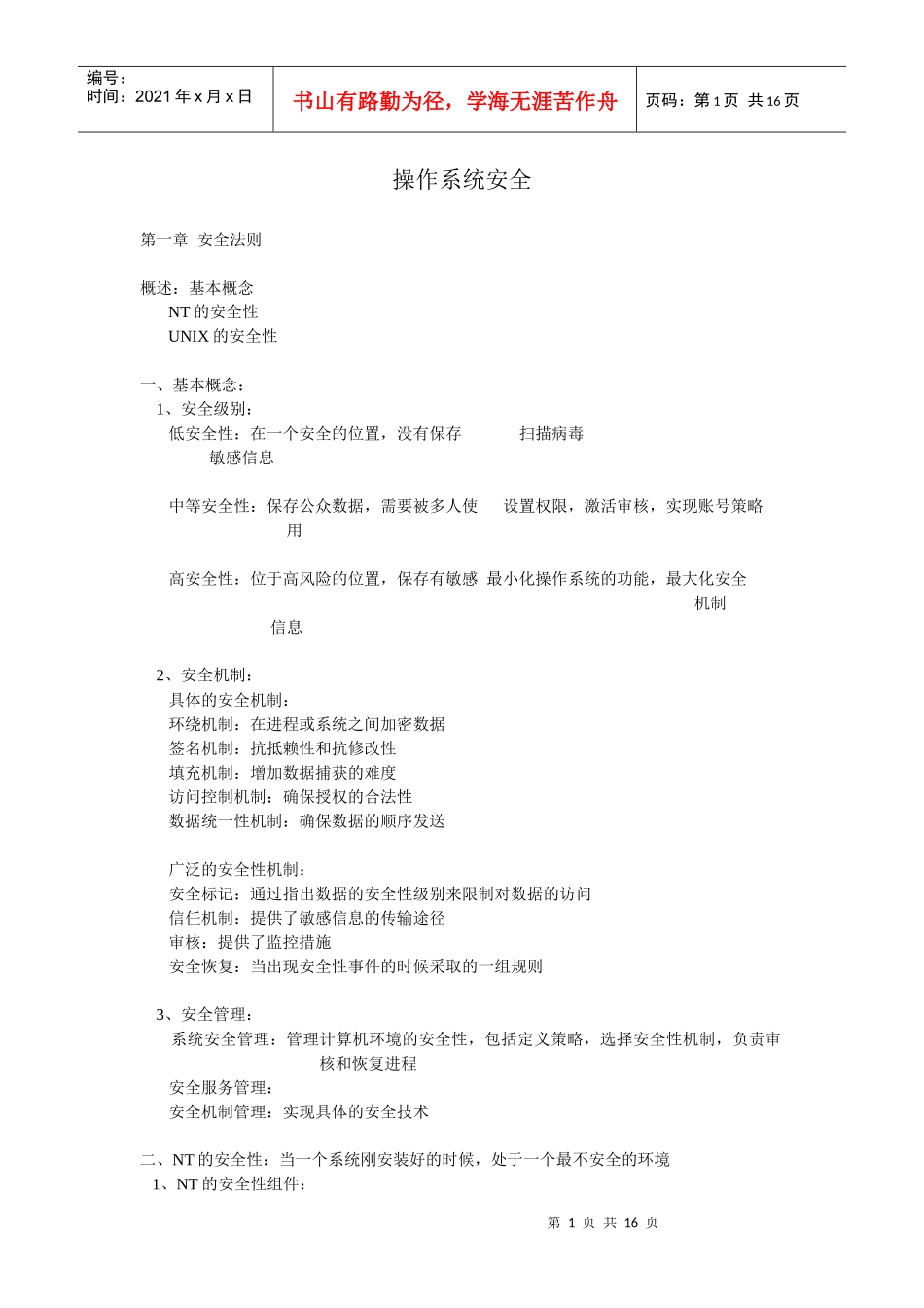 操作系统安全_第1页