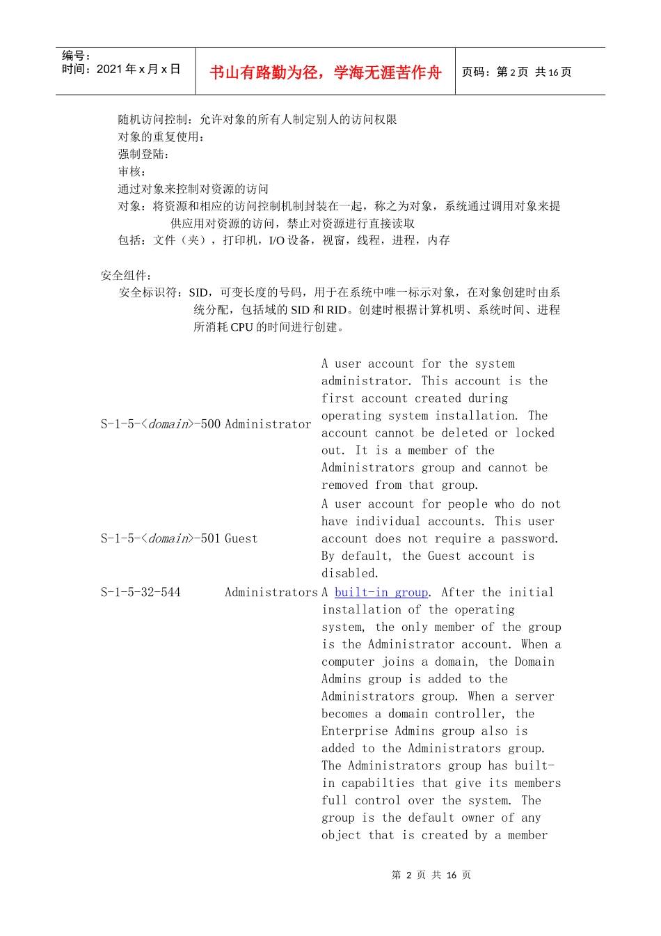 操作系统安全_第2页