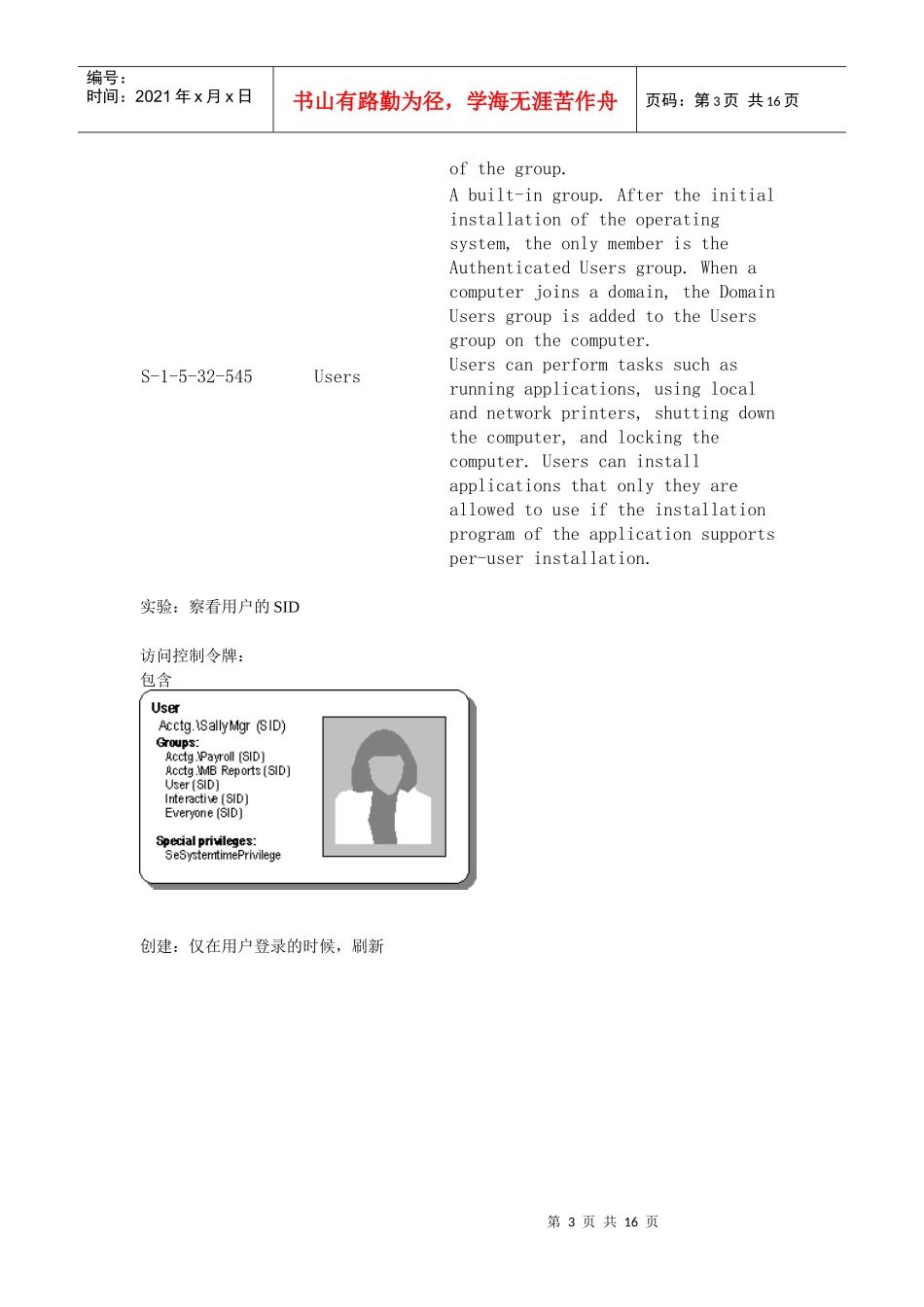 操作系统安全_第3页