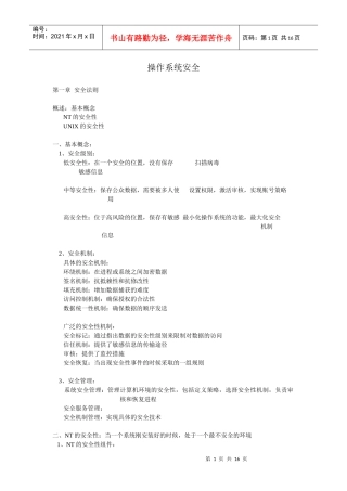 操作系统安全