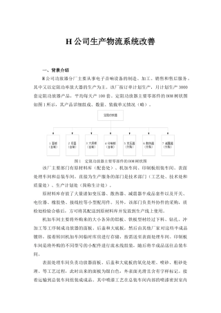 IE改善小组作业