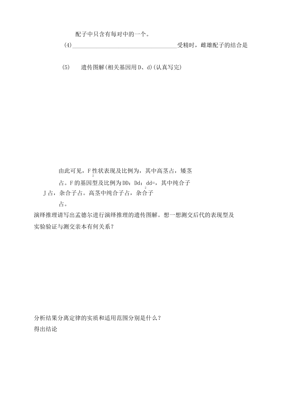 基因的分离定律知识点汇总_第2页