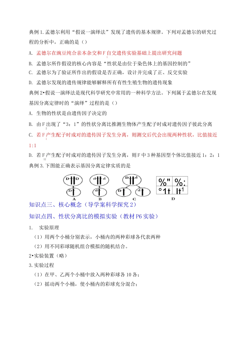 基因的分离定律知识点汇总_第3页