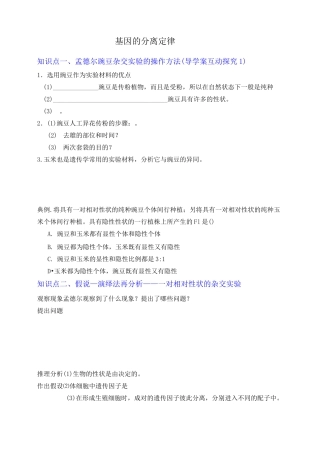 基因的分离定律知识点汇总