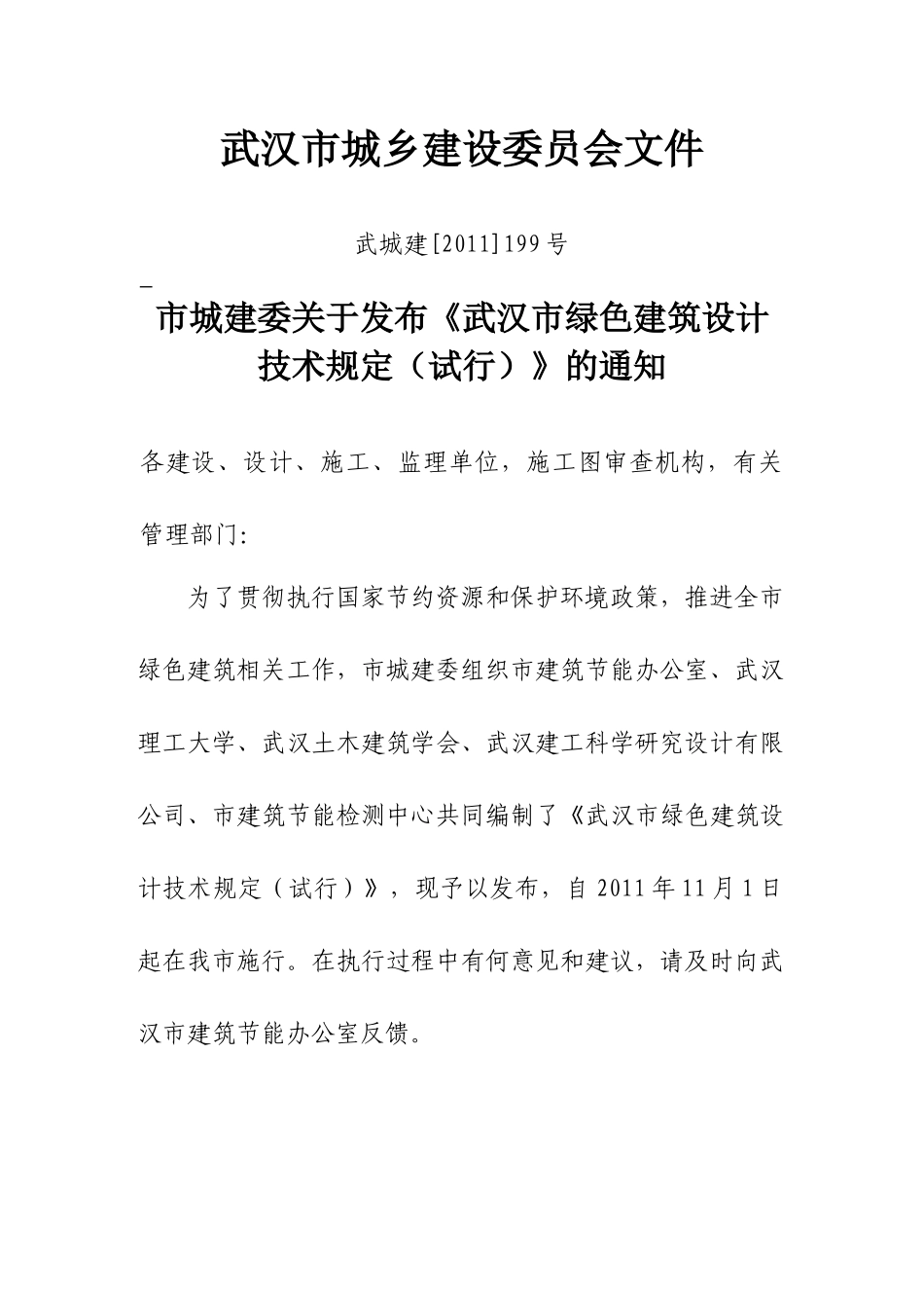 绿色建筑设计技术规定_第3页