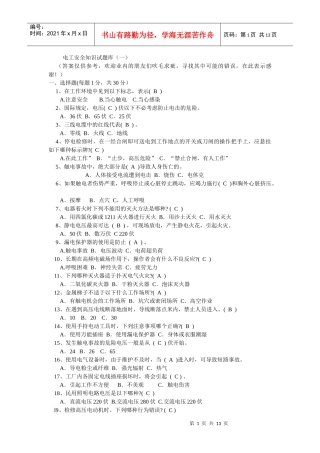 电工安全知识试题库