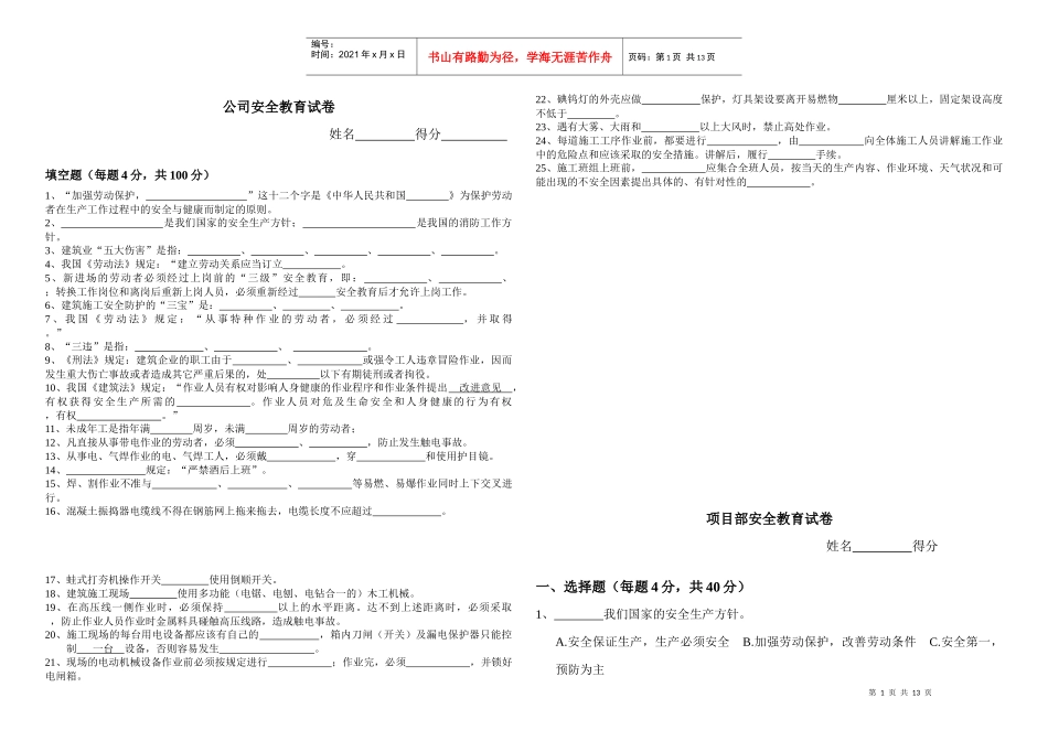 三级安全教育试卷(标准答案)(改)空_第1页