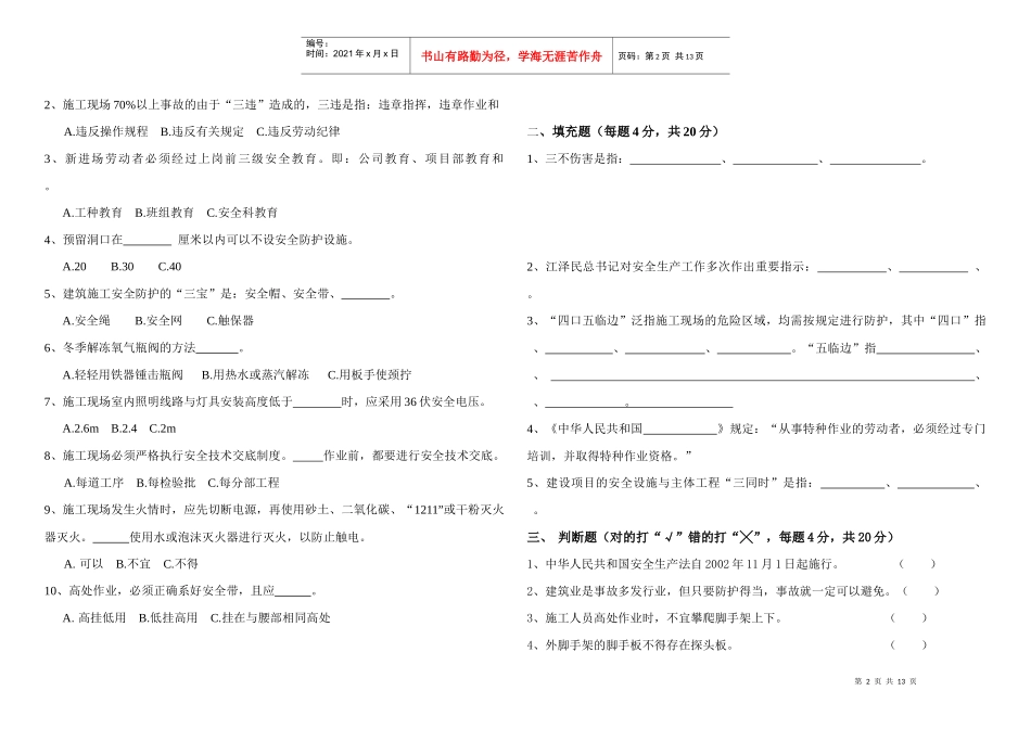三级安全教育试卷(标准答案)(改)空_第2页