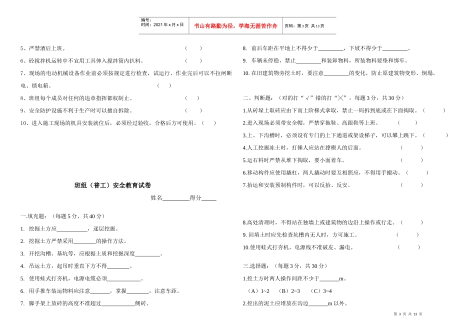 三级安全教育试卷(标准答案)(改)空_第3页