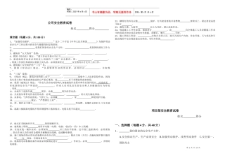 三级安全教育试卷(标准答案)(改)空