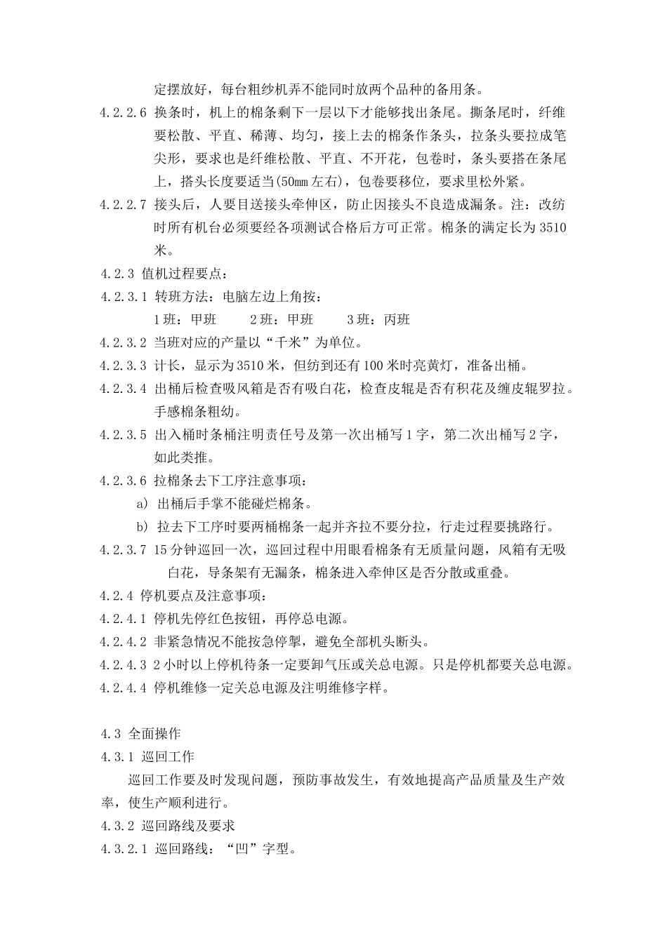 并条工序生产作业操作规程_第3页