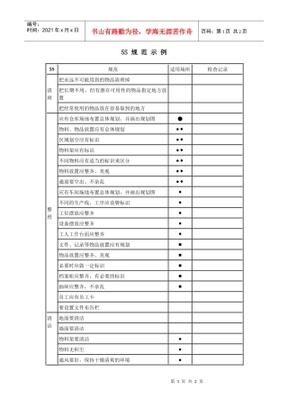 5s规范示例