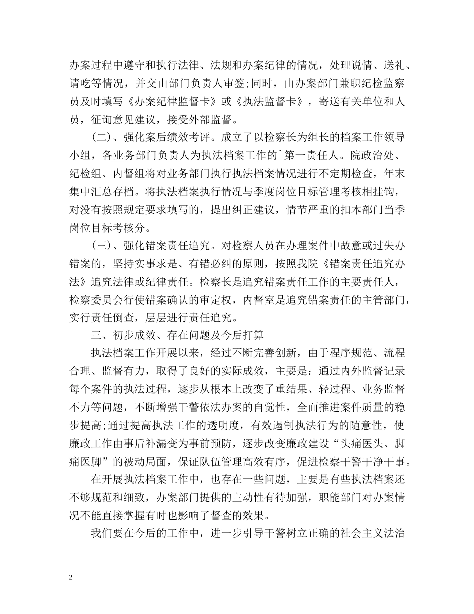 最新执法档案工作自我总结 _第2页