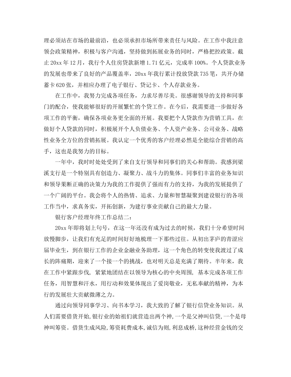 银行客户经理年终工作总结3篇 _第2页