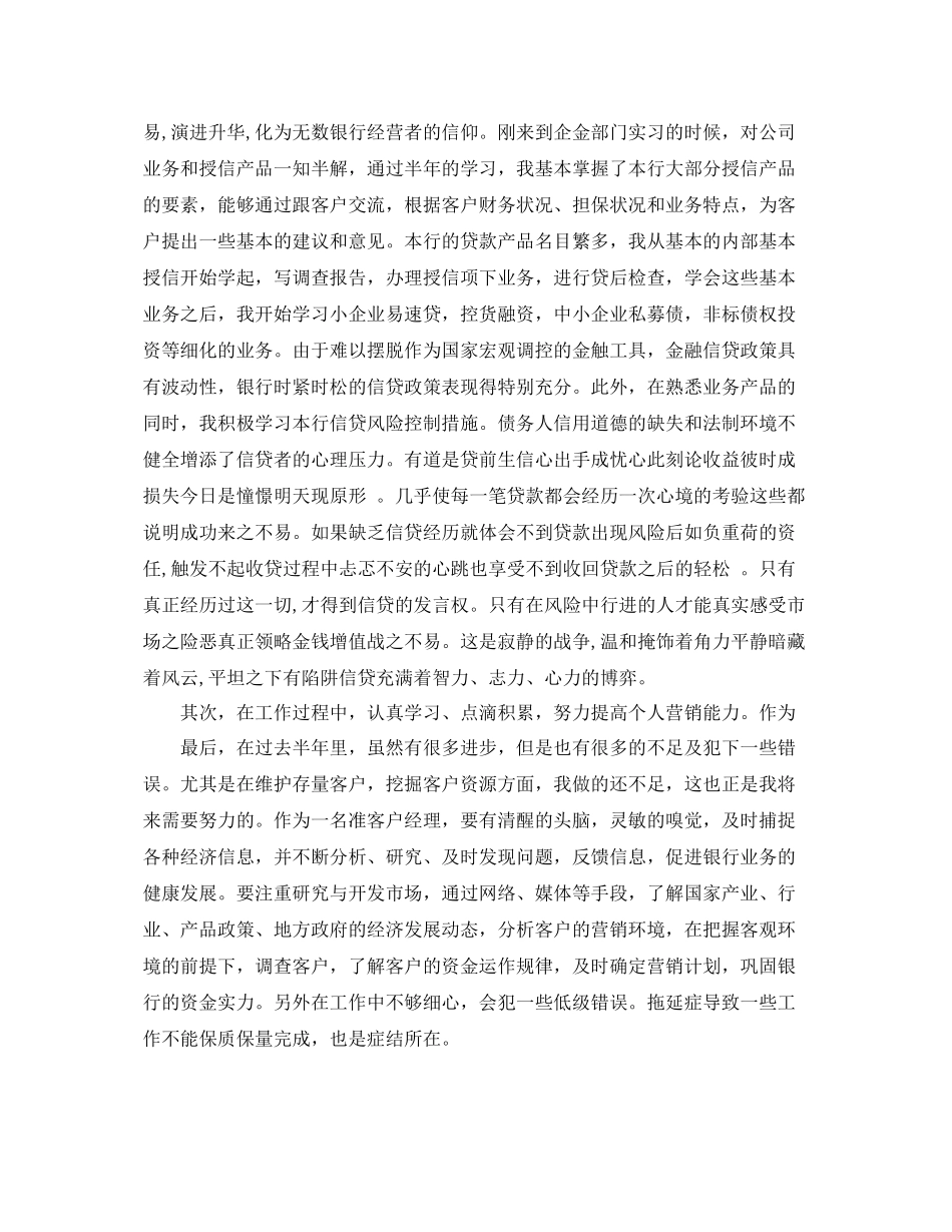 银行客户经理年终工作总结3篇 _第3页