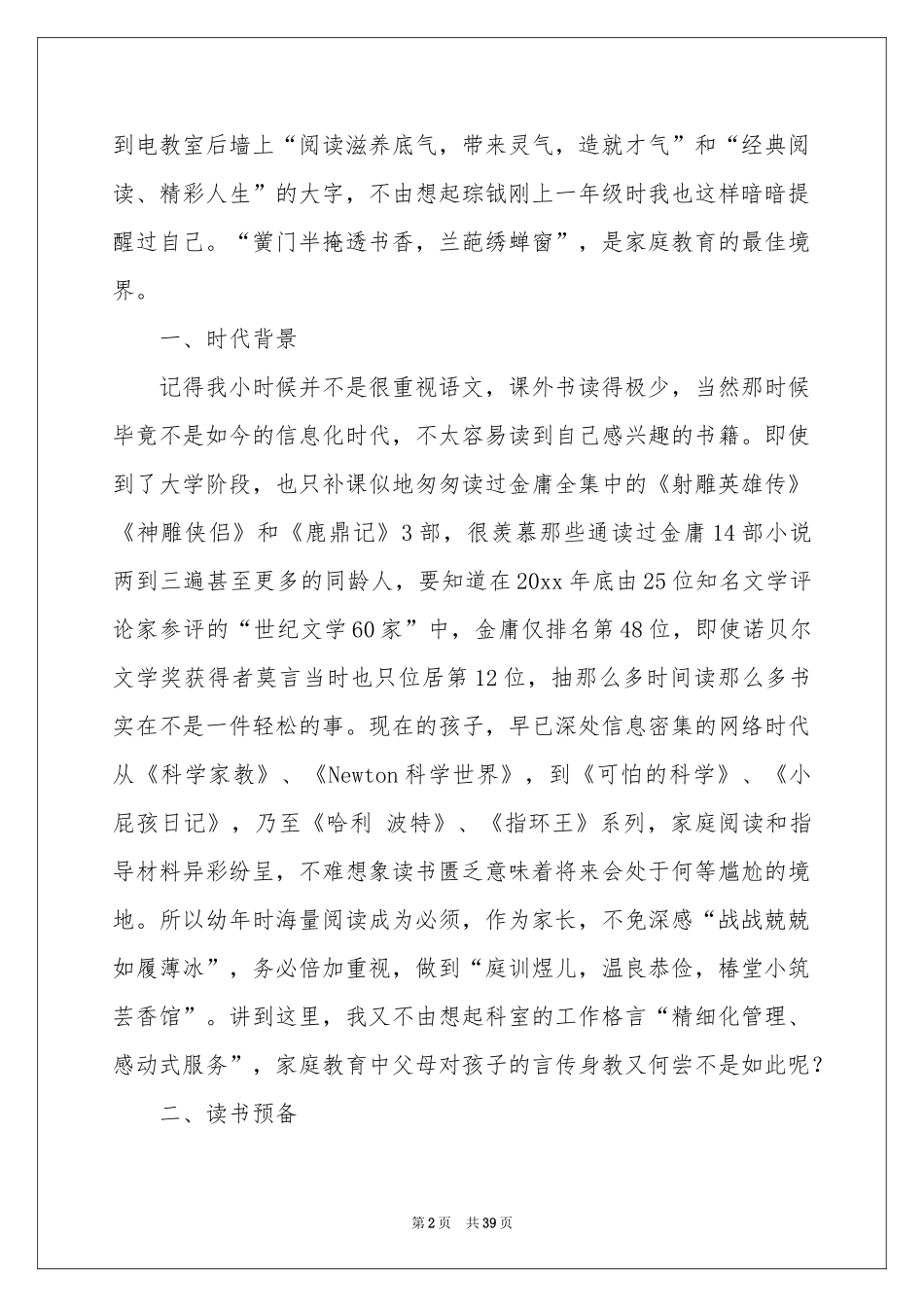 读书交流会发言稿_第2页