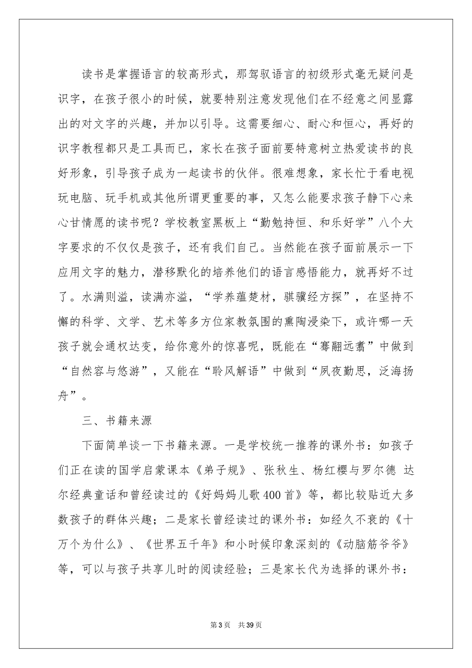 读书交流会发言稿_第3页