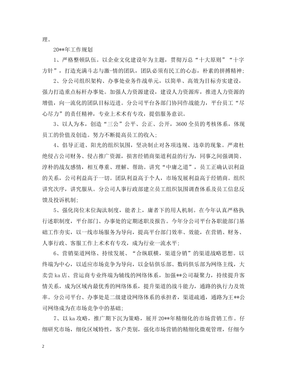 最新手机销售工作总结报告范例 _第2页