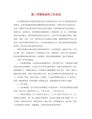 第二学期英语科工作总结 