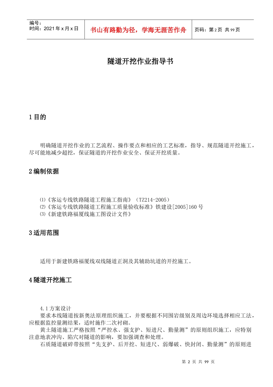 铁路施工作业指导书范本_《隧道篇》_第2页