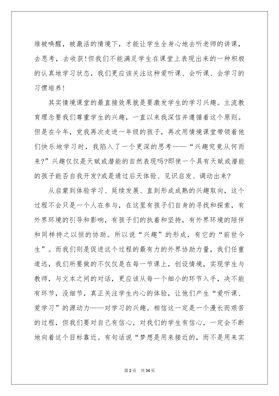 读书交流会发言稿15篇_第2页