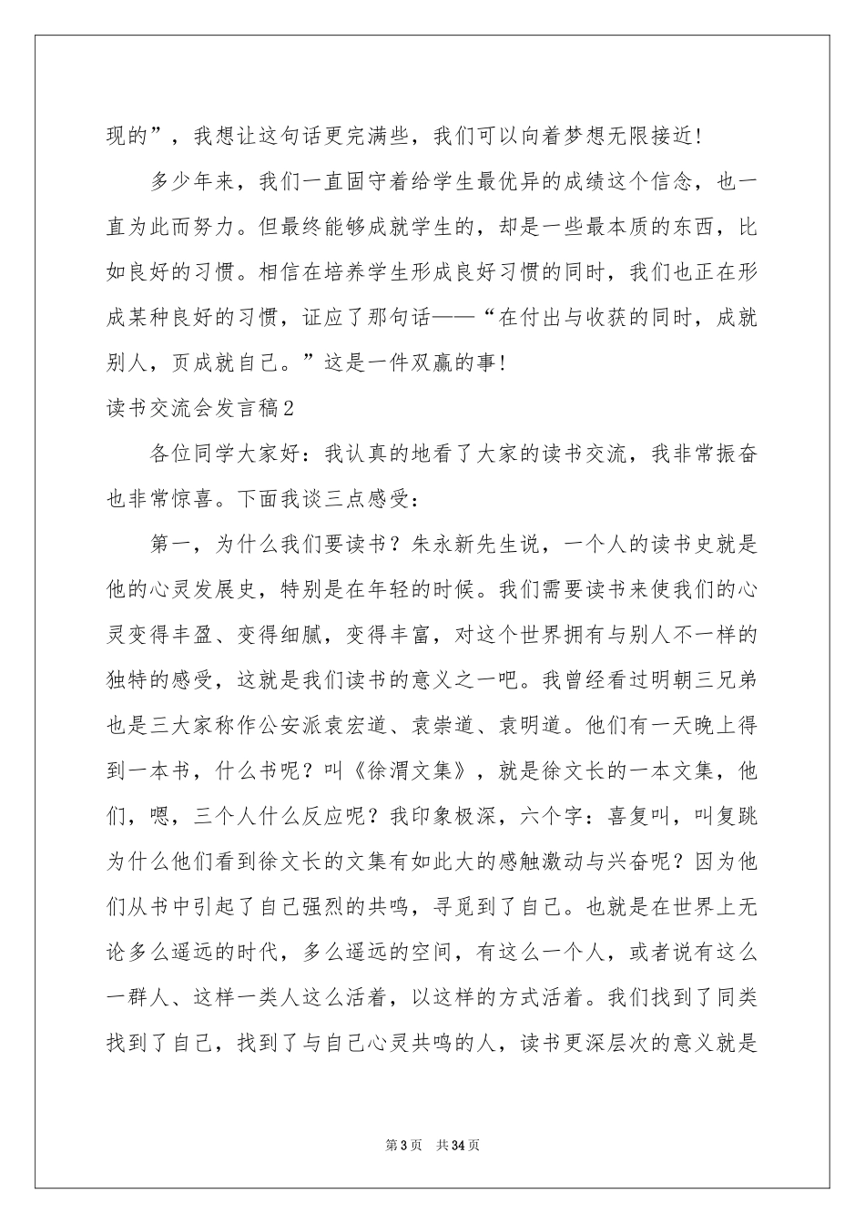 读书交流会发言稿15篇_第3页