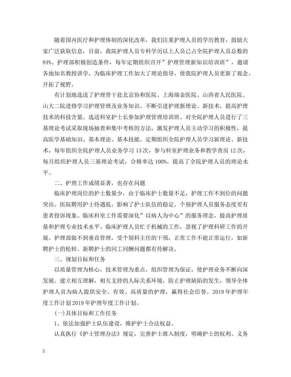 最新护士20XX年新年工作计划 _第2页