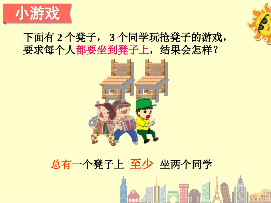 鸽巢问题课件_第2页