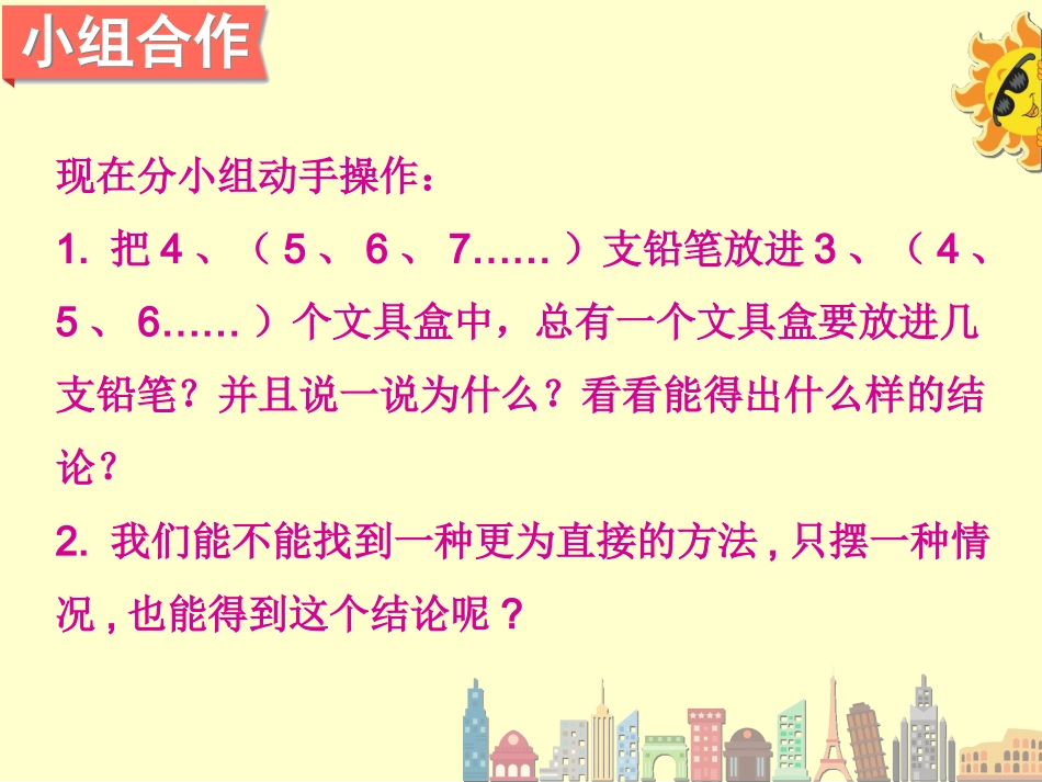 鸽巢问题课件_第3页