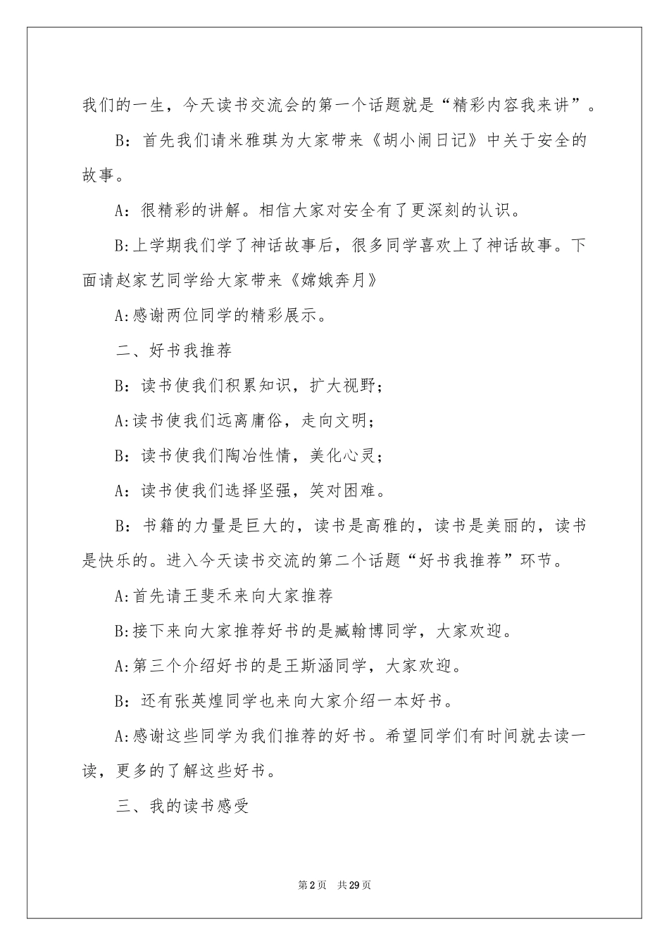 读书交流会主持稿_第2页