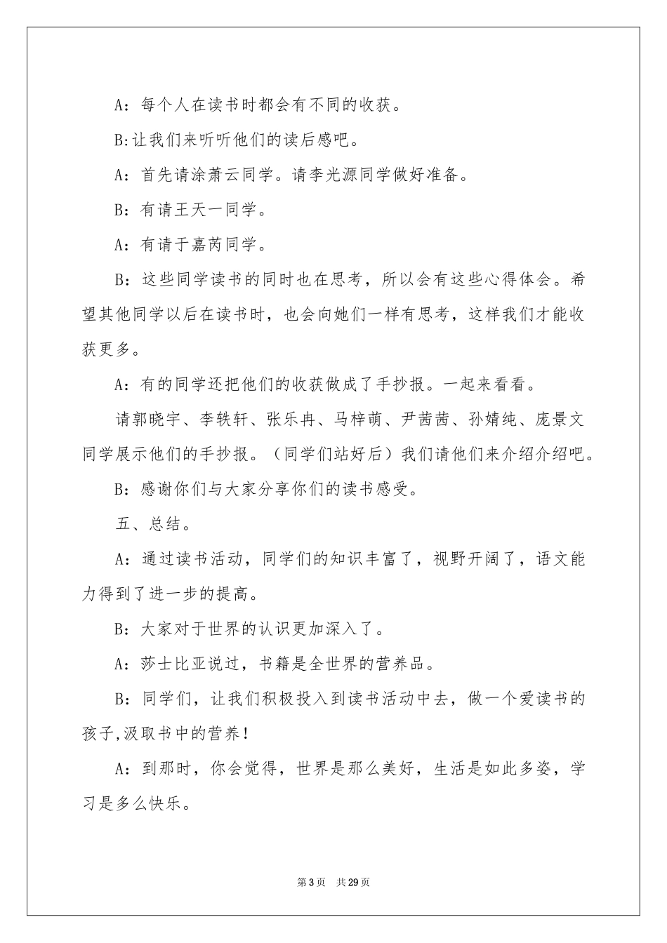 读书交流会主持稿_第3页