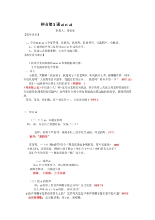 aieiui教案