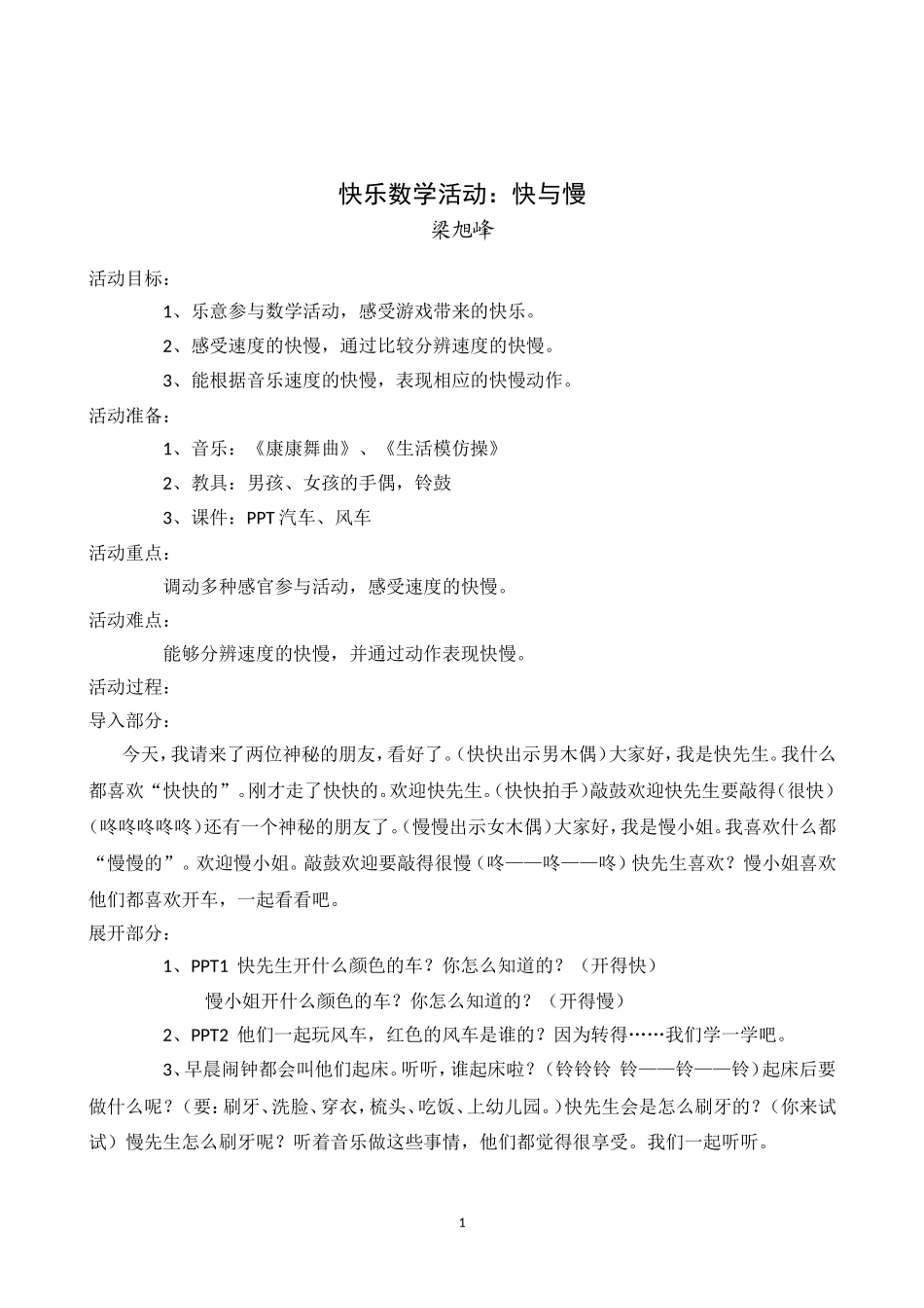 活动设计-梁旭峰2016-5-22_第1页