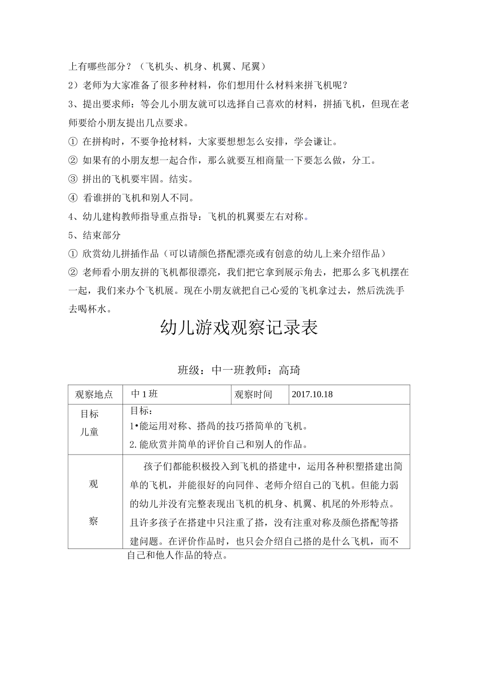 幼儿结构游戏：飞机场_第2页