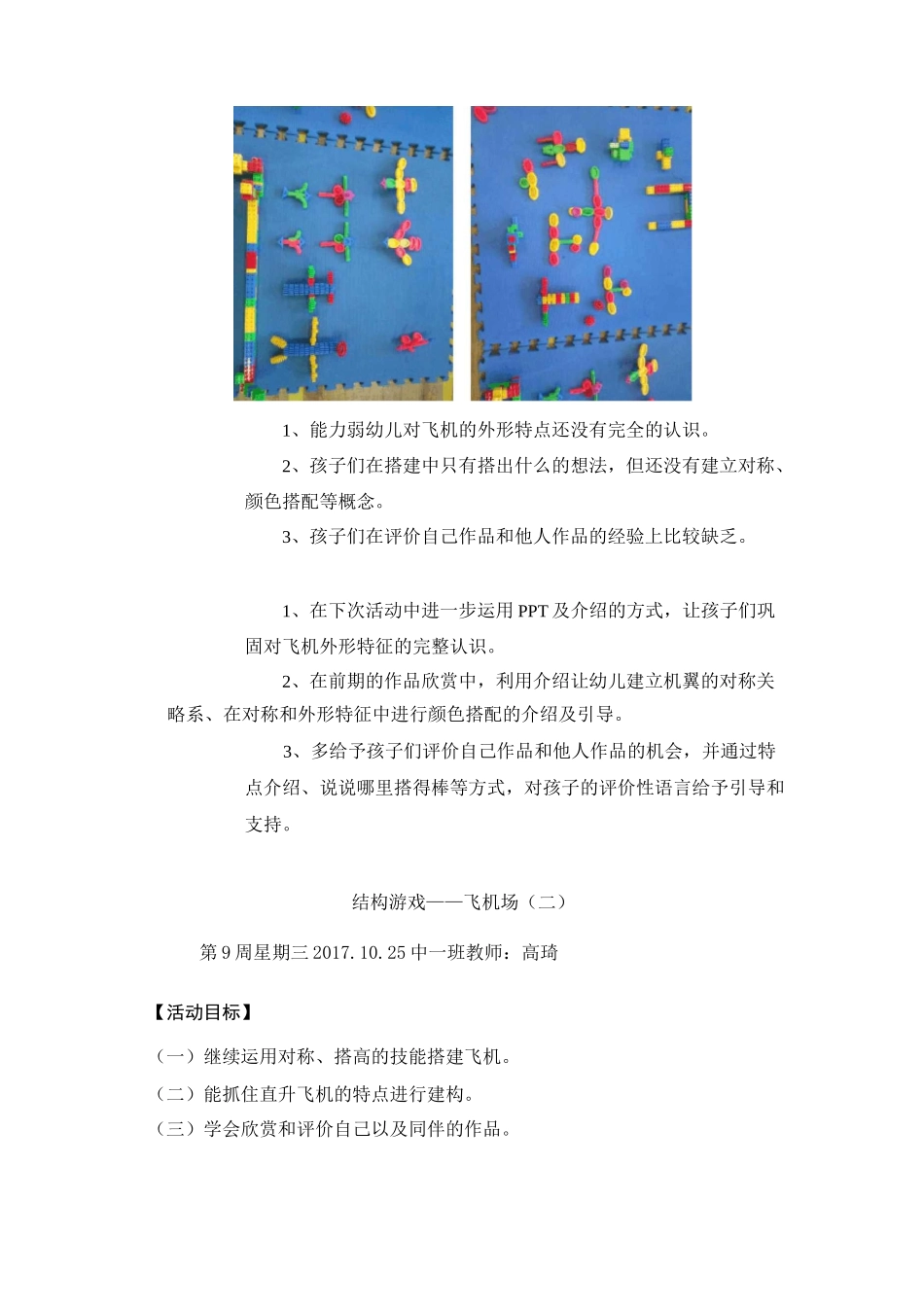 幼儿结构游戏：飞机场_第3页
