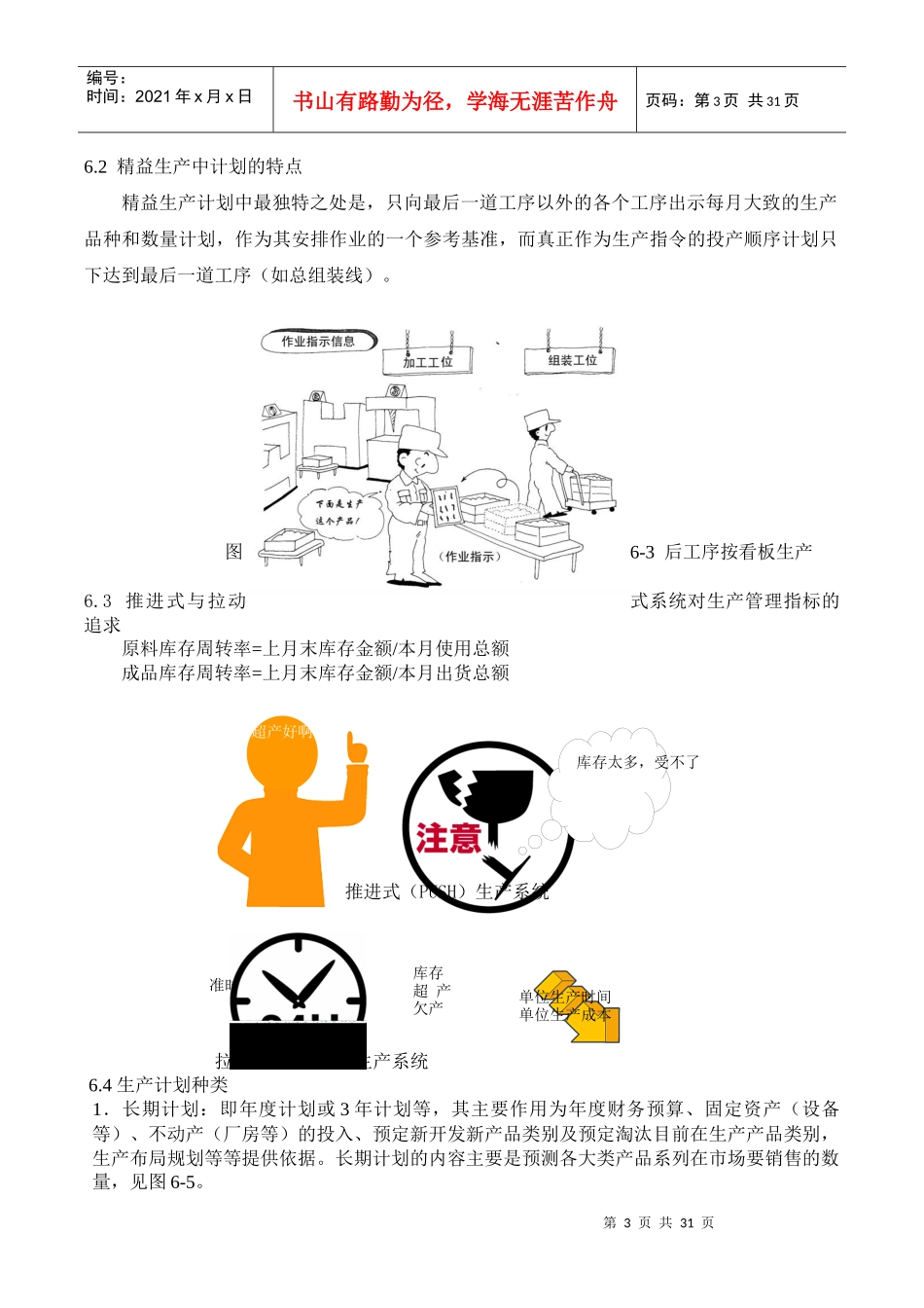 JIT教学手册(普通版)_第3页