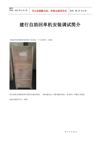 建行自助回单设备安装调试介绍