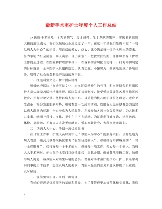 最新手术室护士年度个人工作总结 