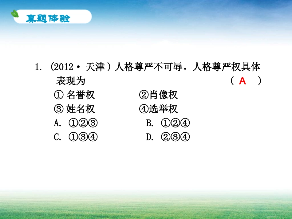 第36课公民的人身权利_第2页