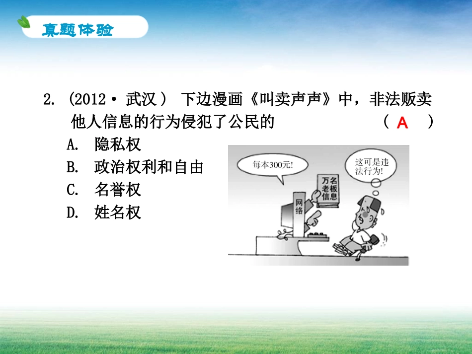 第36课公民的人身权利_第3页