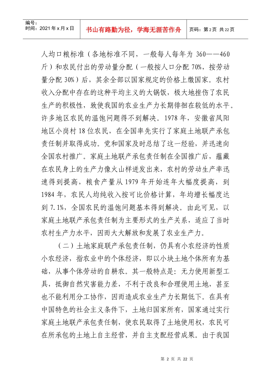 构建农村新型生产关系(正文)_第2页